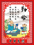 中华美德