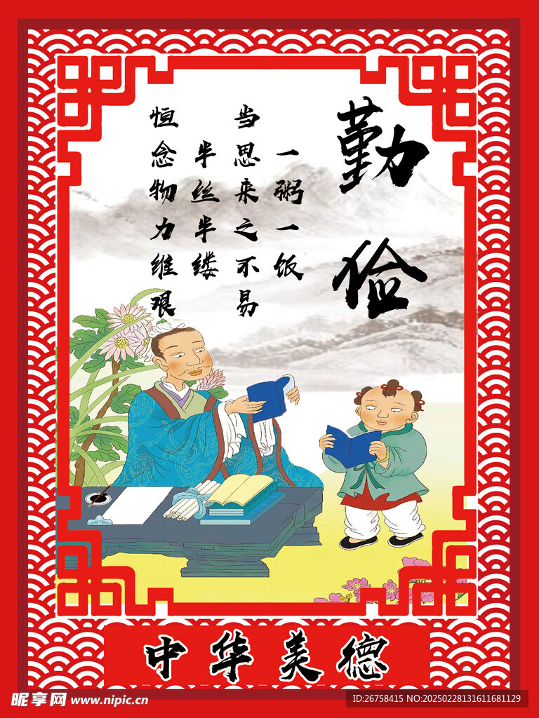 中华美德