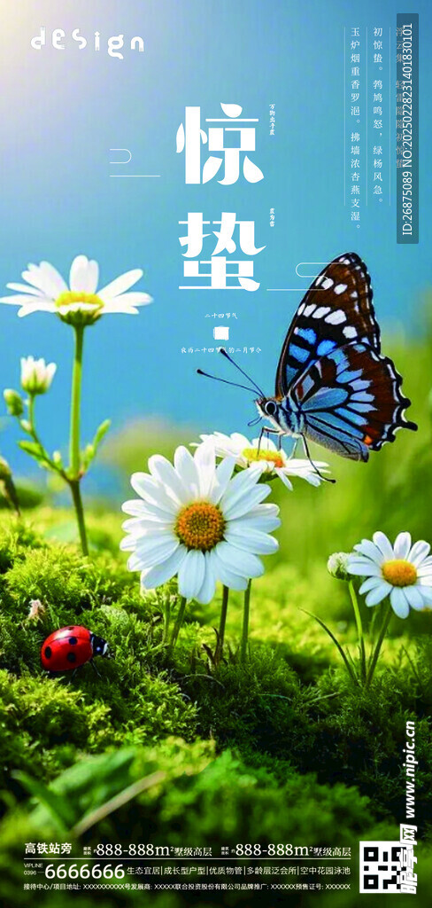 惊蛰海报