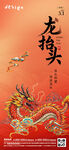 龙抬头海报