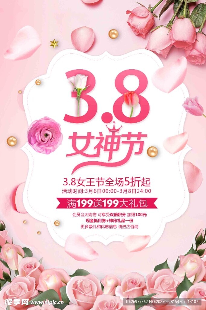  女神节 