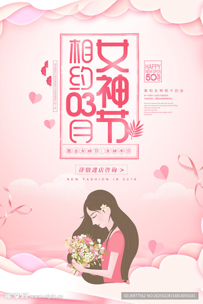  女神节 