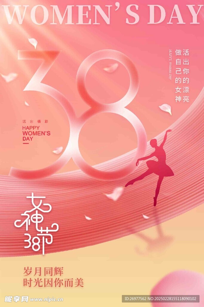  妇女节 