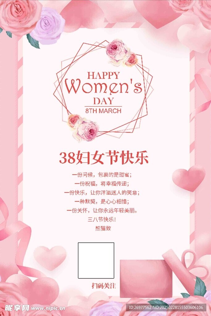  女人节