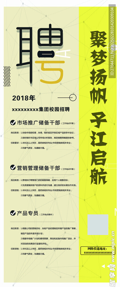校园招聘易拉宝