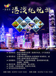 港澳纯玩游