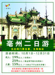 亳州二日游