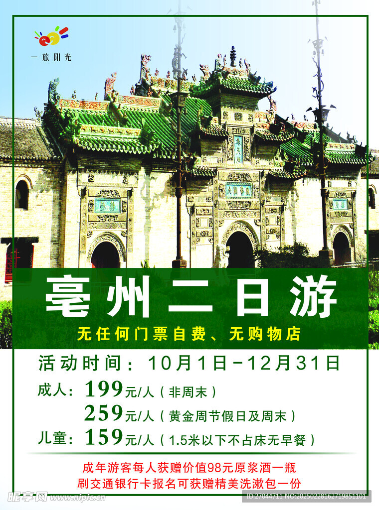 亳州二日游