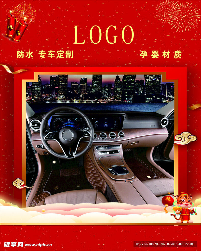 汽车垫海报
