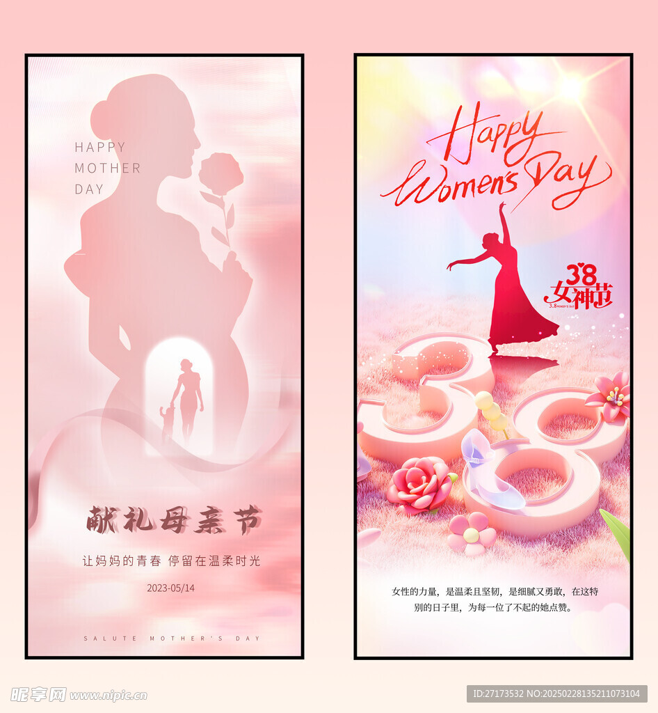 女神节海报