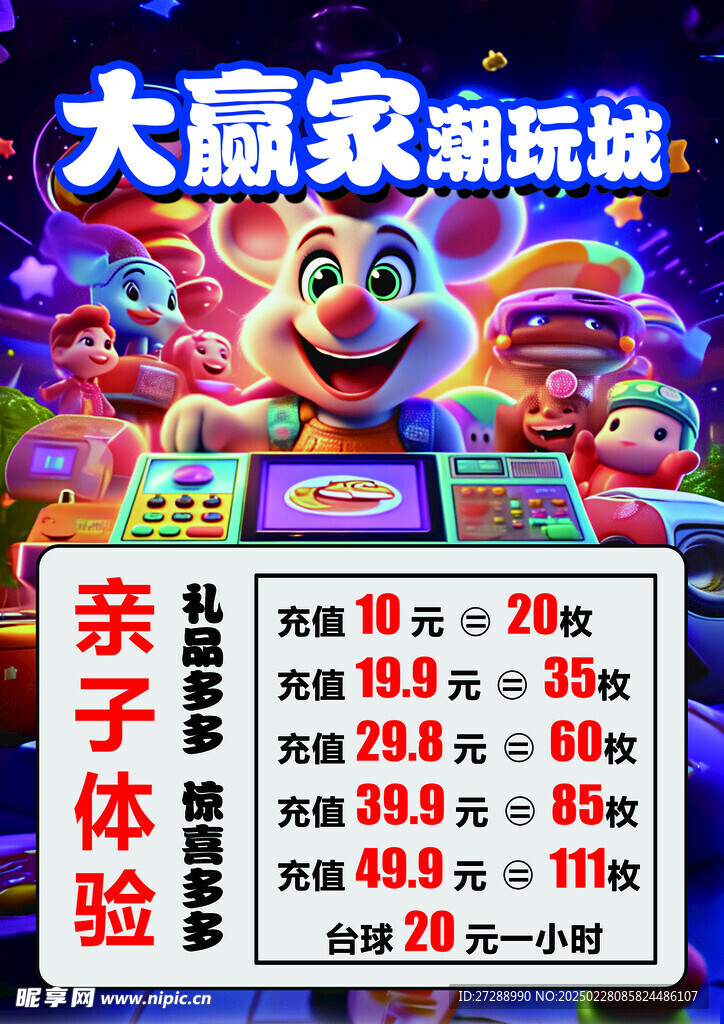 大赢家潮玩城