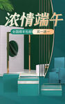 护肤端午海报