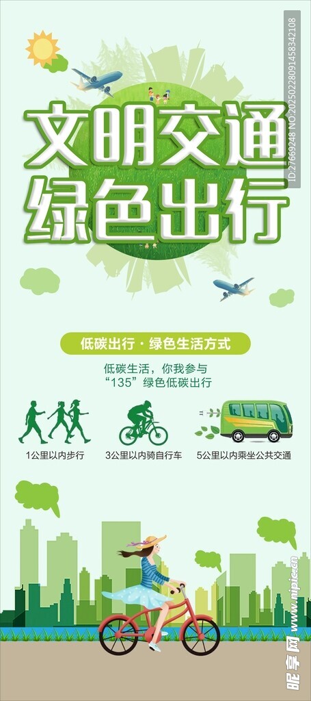 绿色展架