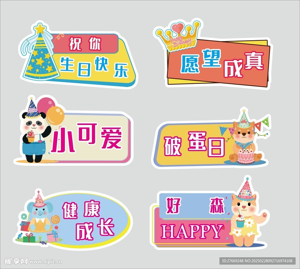 生日举牌