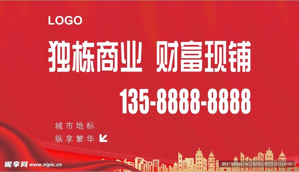 地产户外展板
