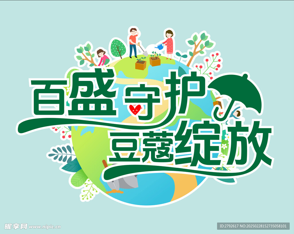 植树节