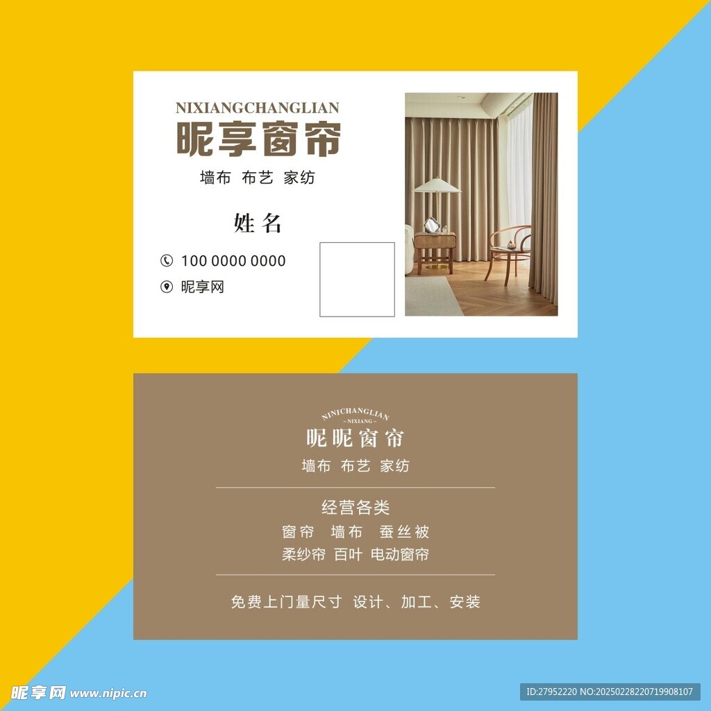 窗帘名片