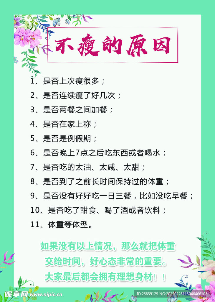 不瘦的原因