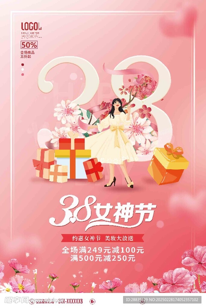  妇女节 