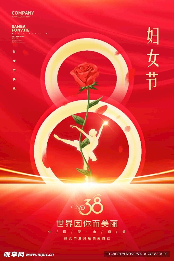  妇女节 