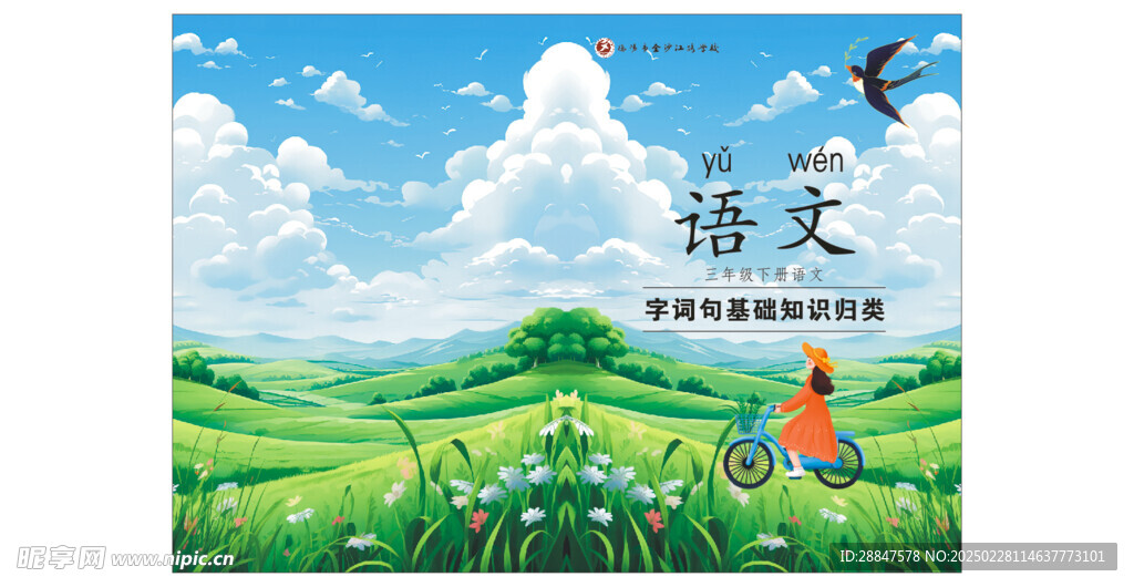 三年级语文