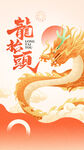 龙抬头