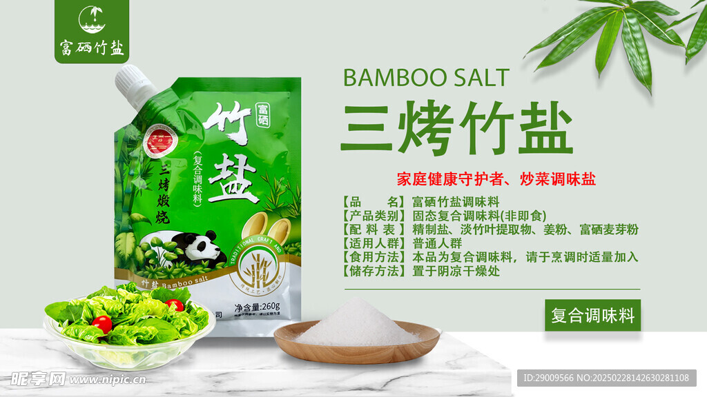 调味品海报