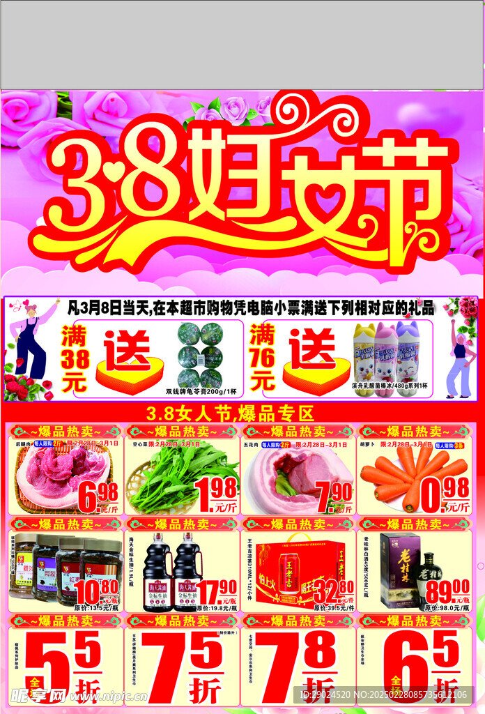 三八妇女节