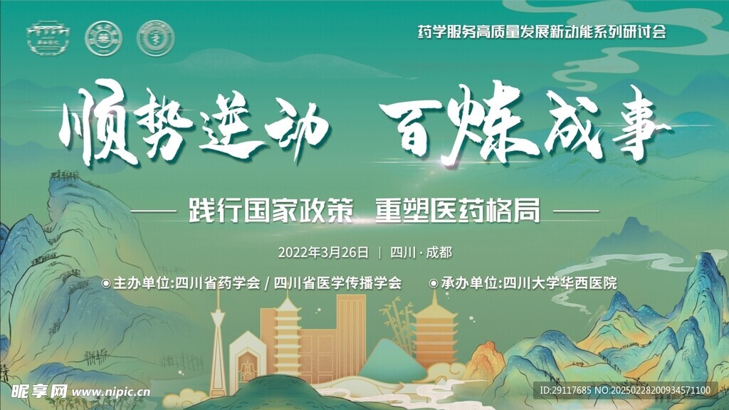 医药大会 蓝绿 国潮 主视觉