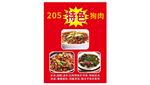 特色狗肉