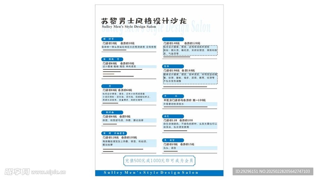 男士沙龙
