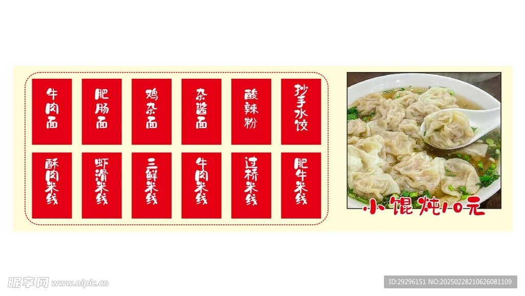 馄饨菜单