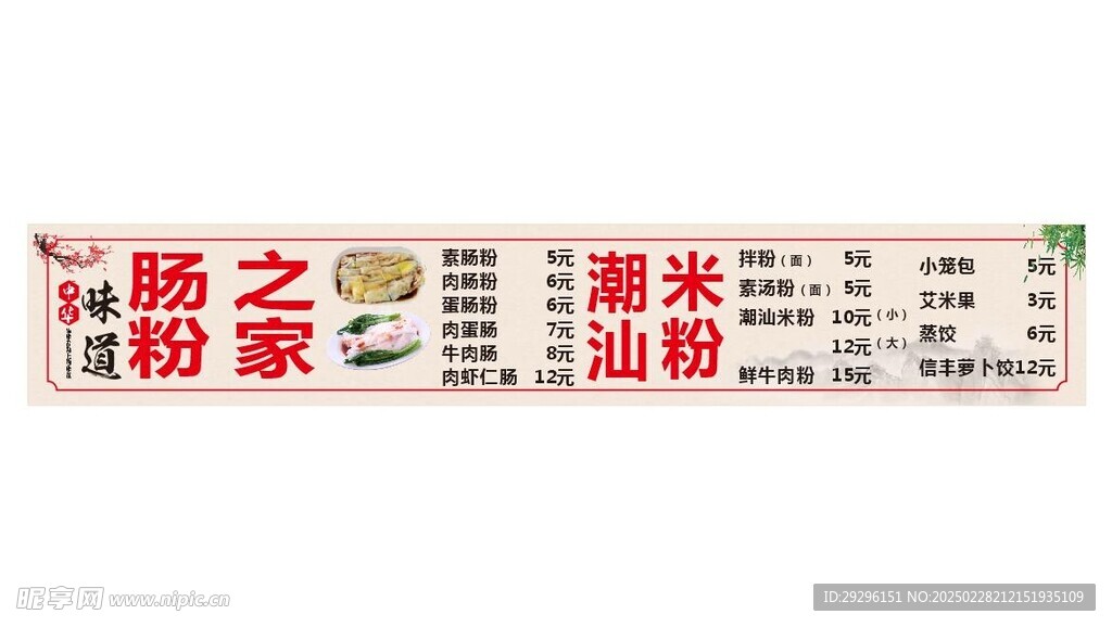 潮汕米粉