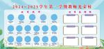 校园活动展板