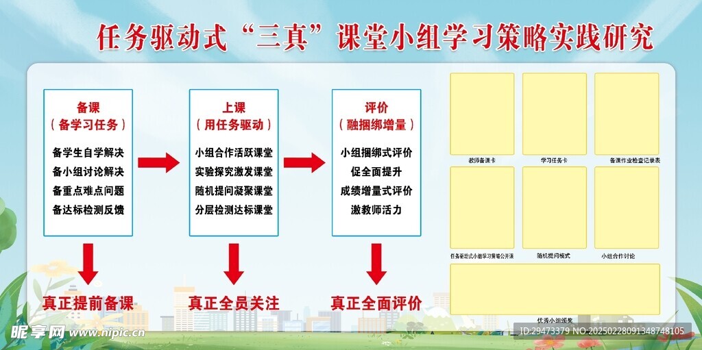 校园活动 展板