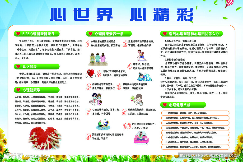 心世界 心精彩