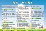 高三我们能行