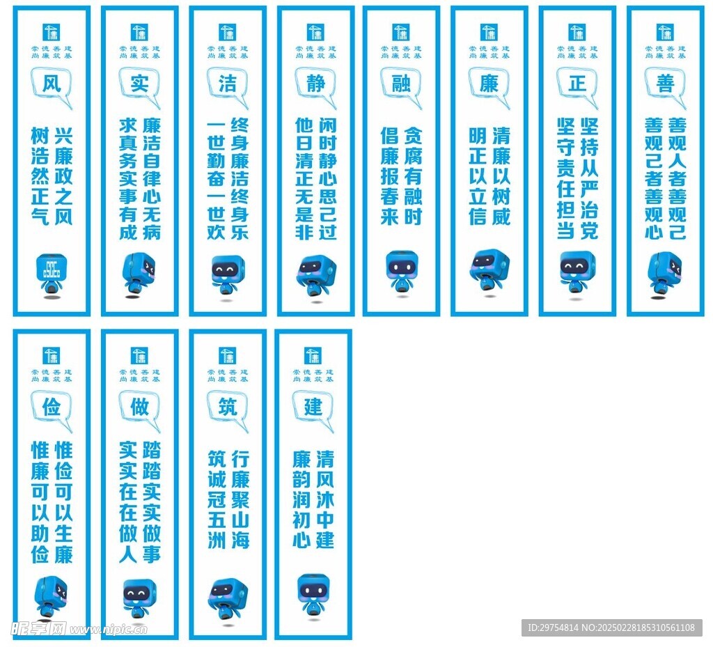 中建廉洁文化展板