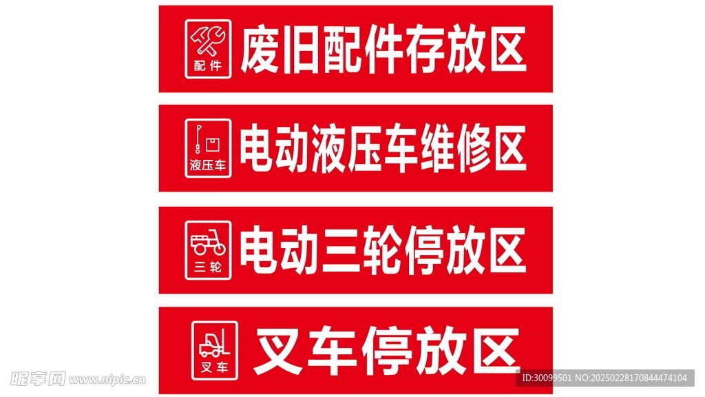 停放处