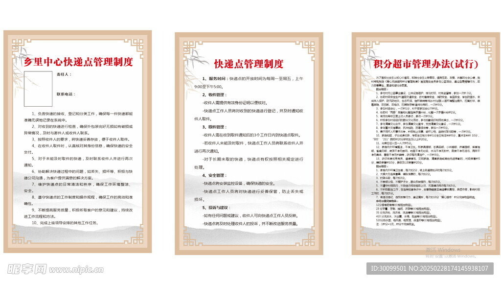 制度牌