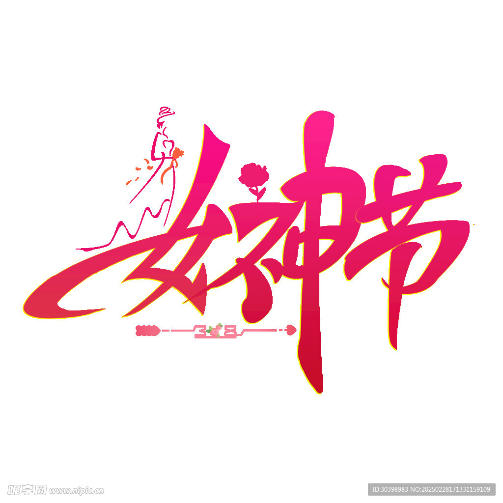 妇女节