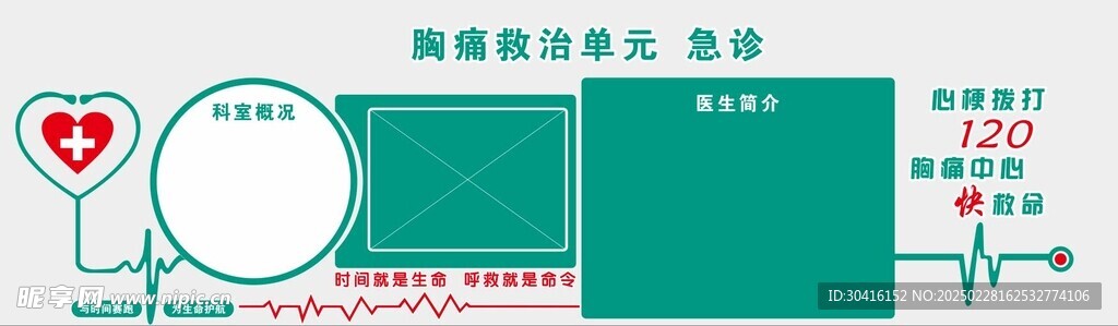 医院 文化墙