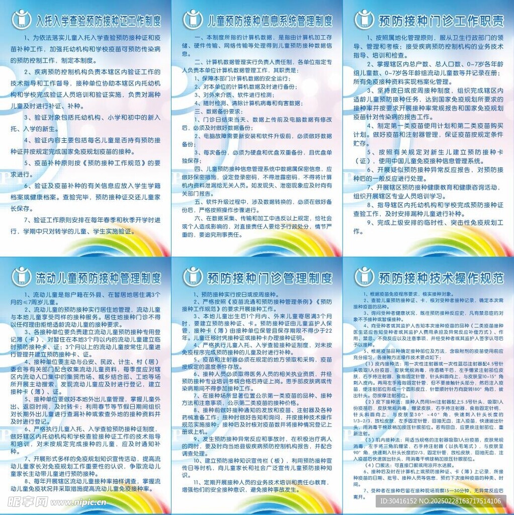 预防接种制度