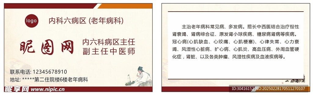 中医名片