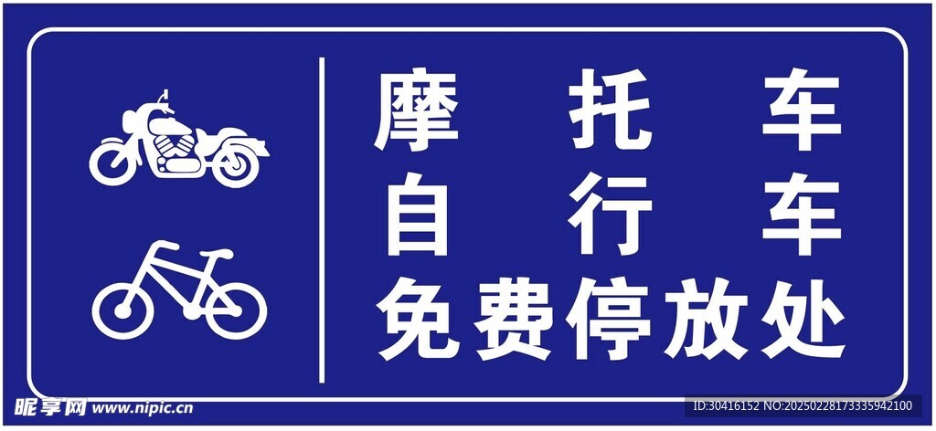 自行车摩托车停放处