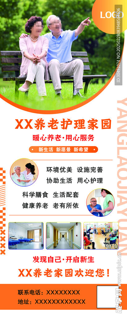 养老护理