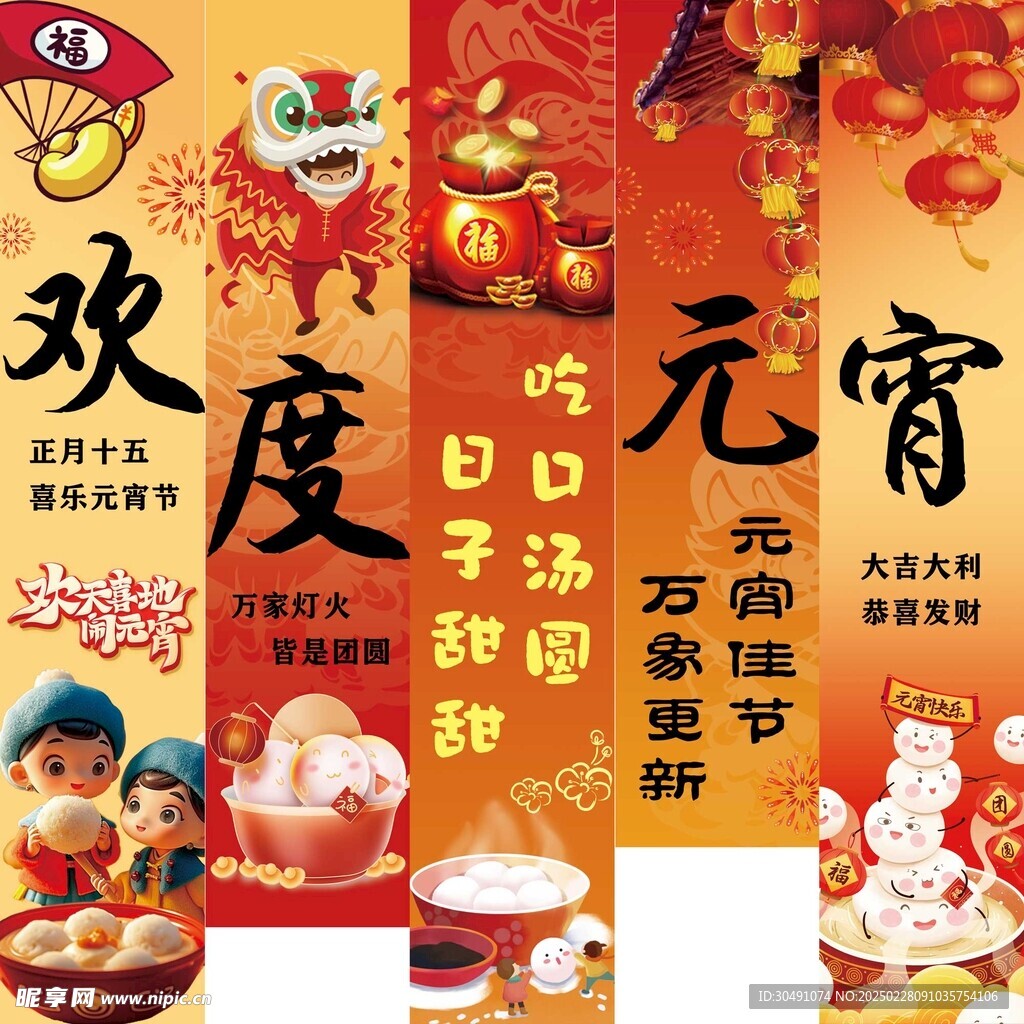 元宵节条幅