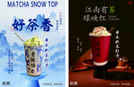 奶茶海报