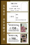 美睫美甲海报