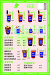 奶茶店菜单